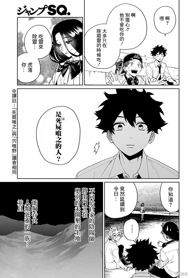 幻影敢死队,第04話,第31张