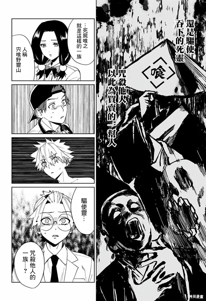 幻影敢死队,第04話,第32张