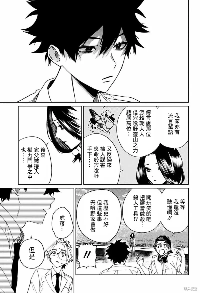 幻影敢死队,第04話,第33张