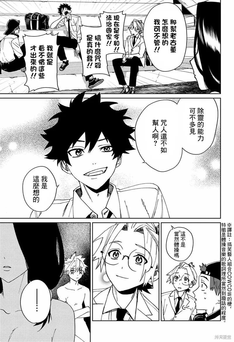 幻影敢死队,第04話,第35张