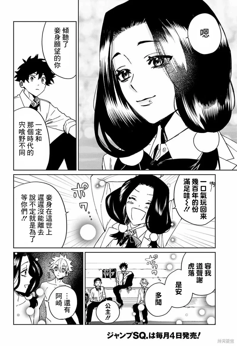 幻影敢死队,第04話,第36张