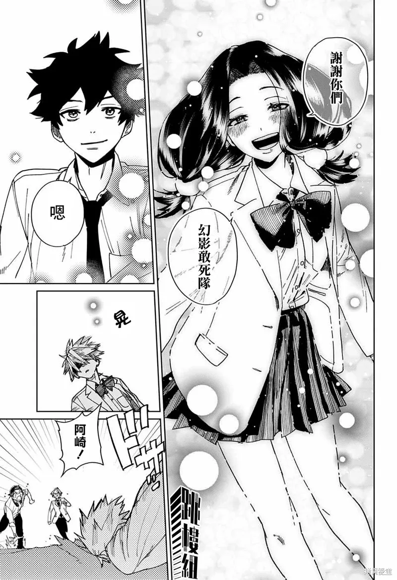 幻影敢死队,第04話,第37张
