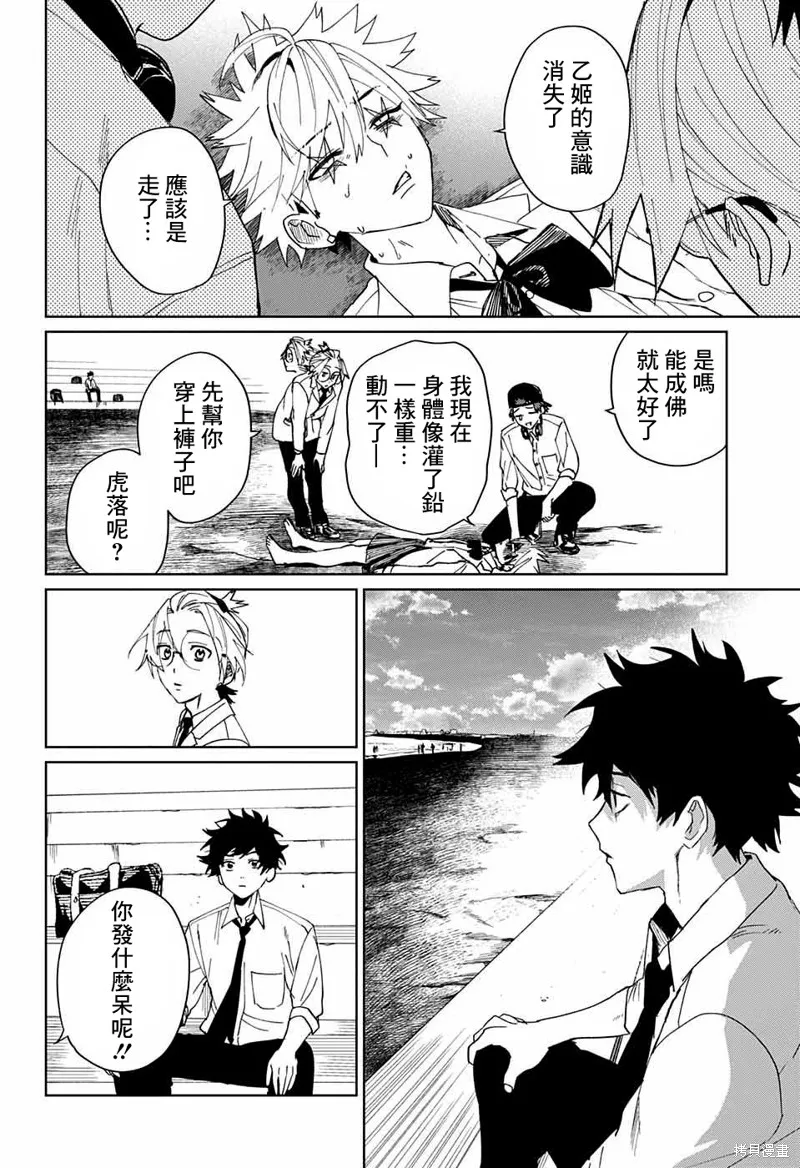 幻影敢死队,第04話,第38张