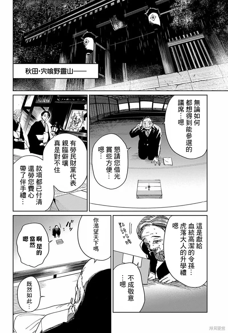 幻影敢死队,第04話,第40张
