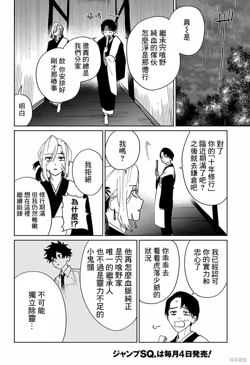 幻影敢死队,第04話,第42张