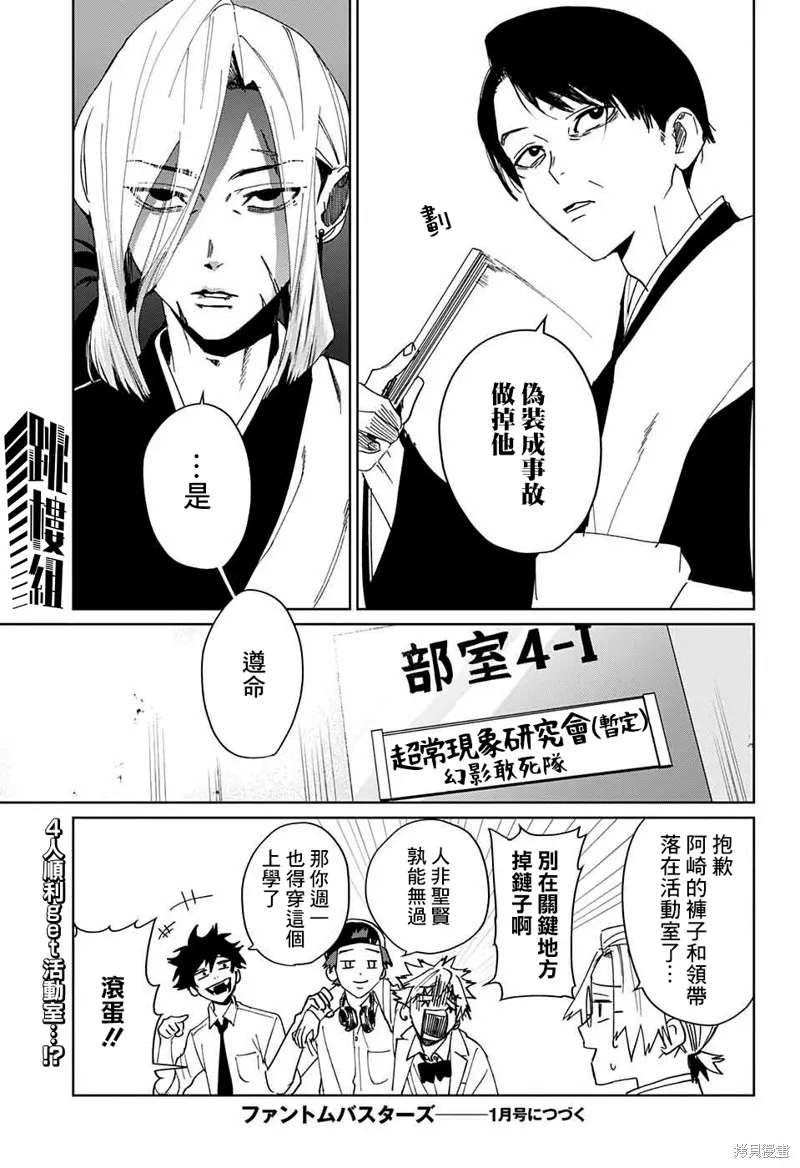 幻影敢死队,第04話,第43张