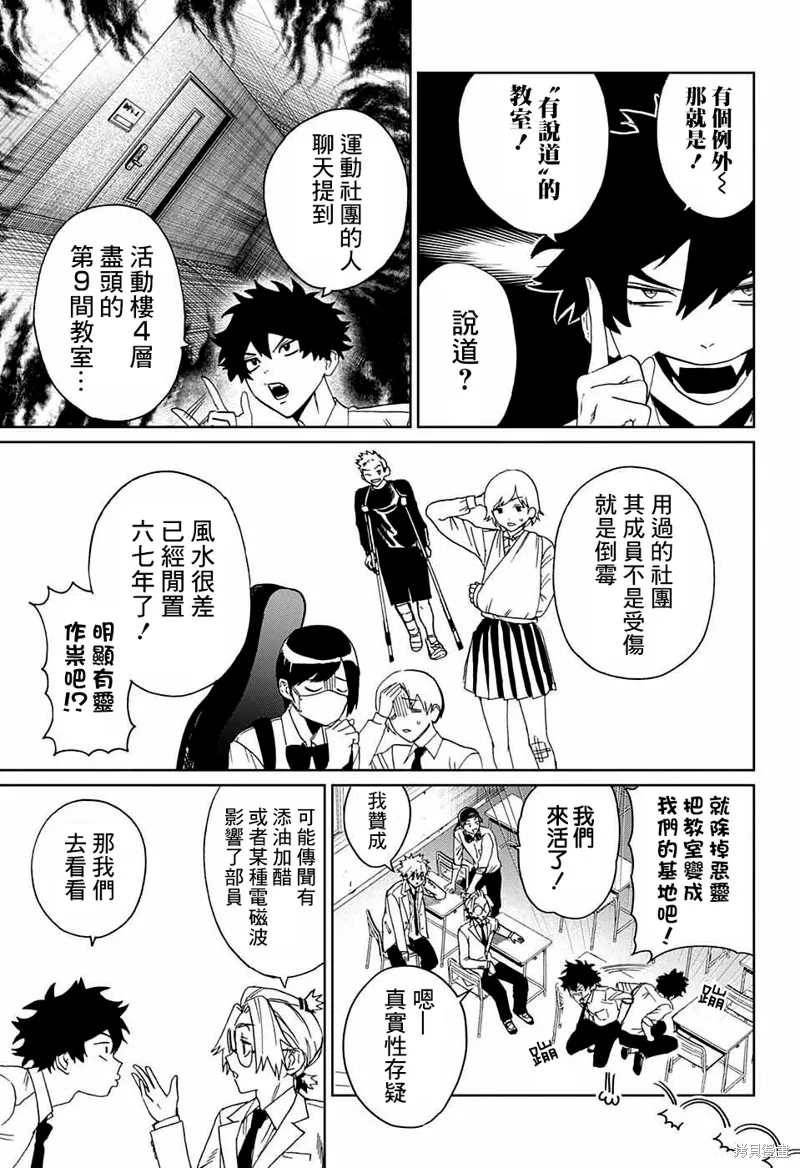 幻影敢死队,第04話,第5张