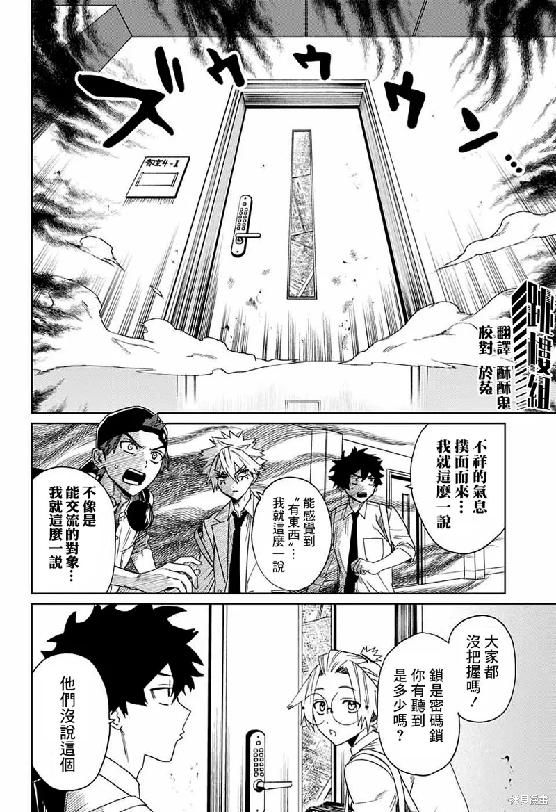 幻影敢死队,第04話,第6张