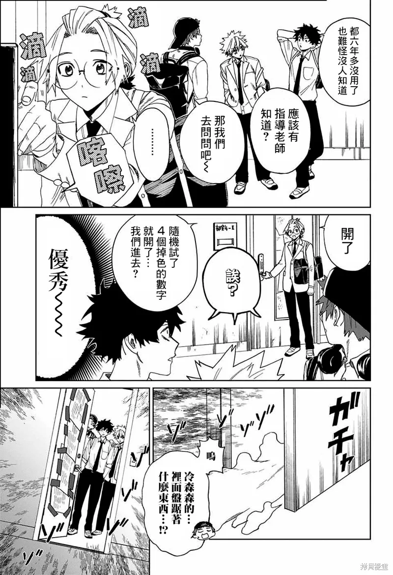 幻影敢死队,第04話,第7张