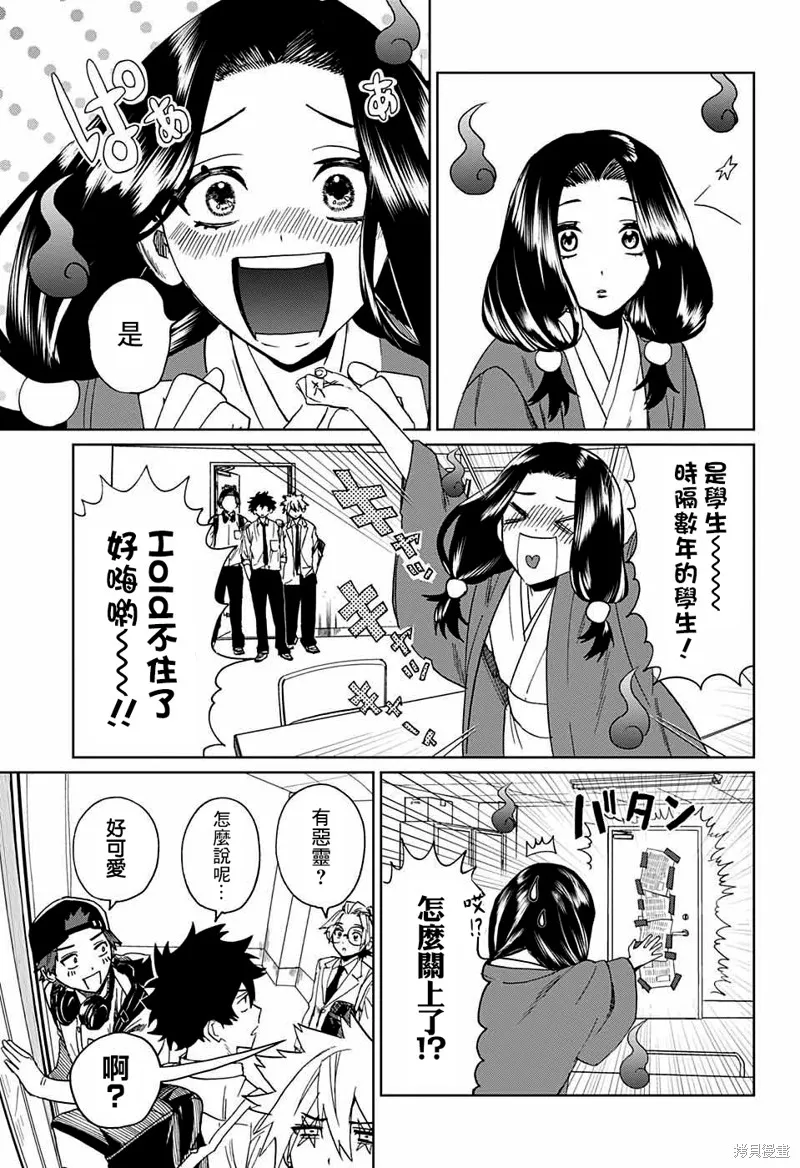 幻影敢死队,第04話,第9张