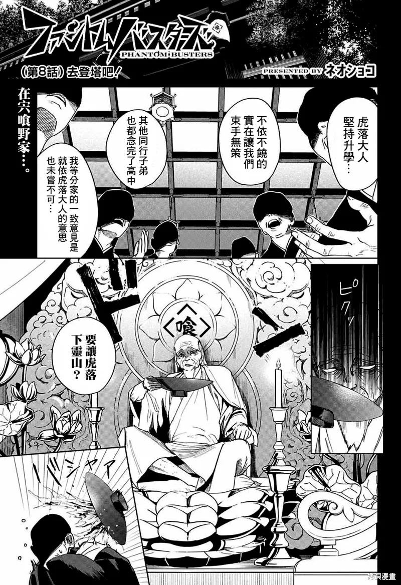 幻影敢死队,第08話,第1张