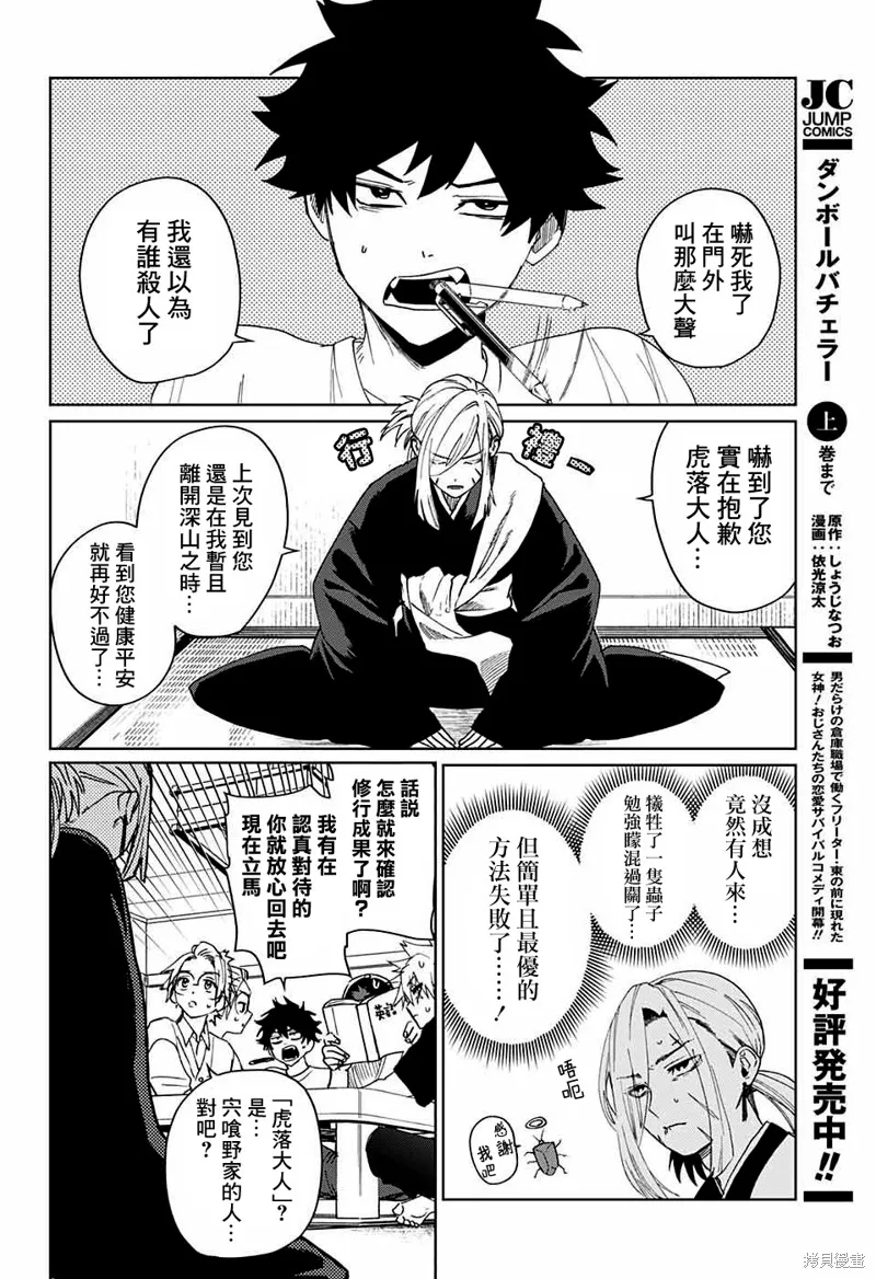幻影敢死队,第08話,第10张