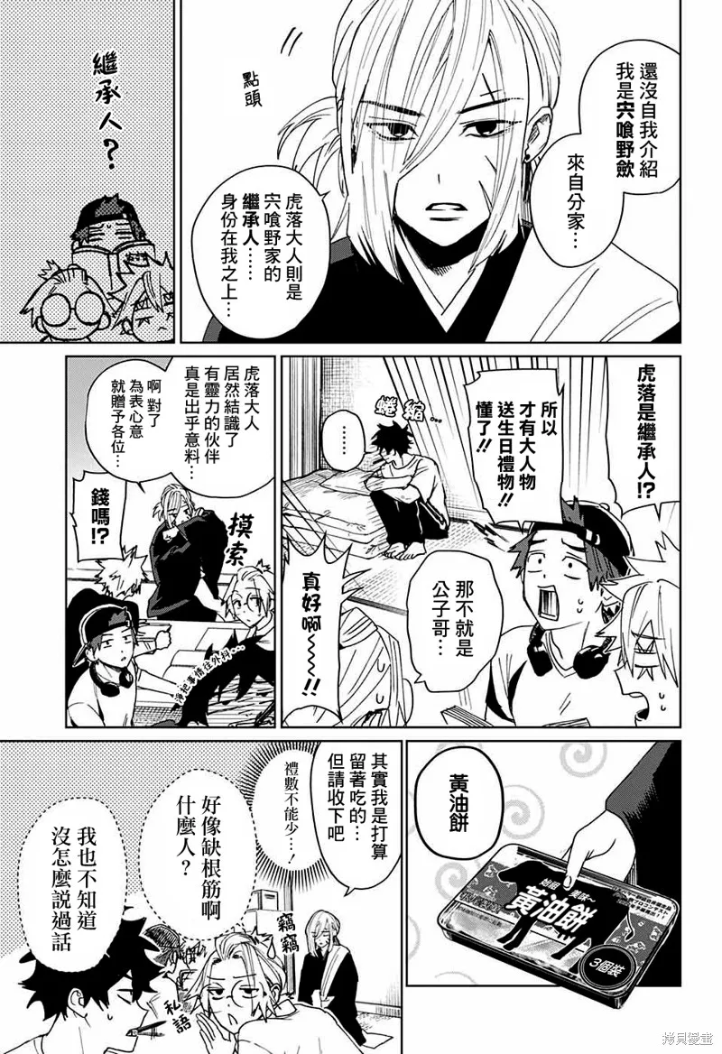 幻影敢死队,第08話,第11张