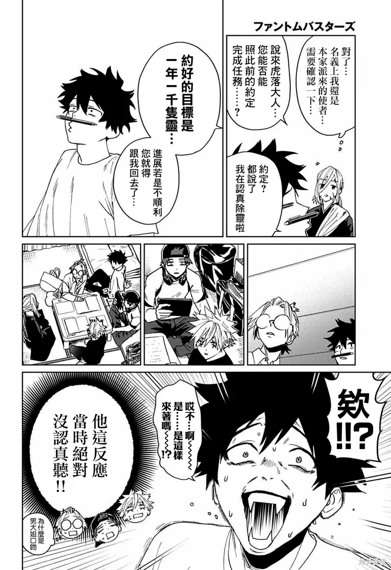 幻影敢死队,第08話,第12张