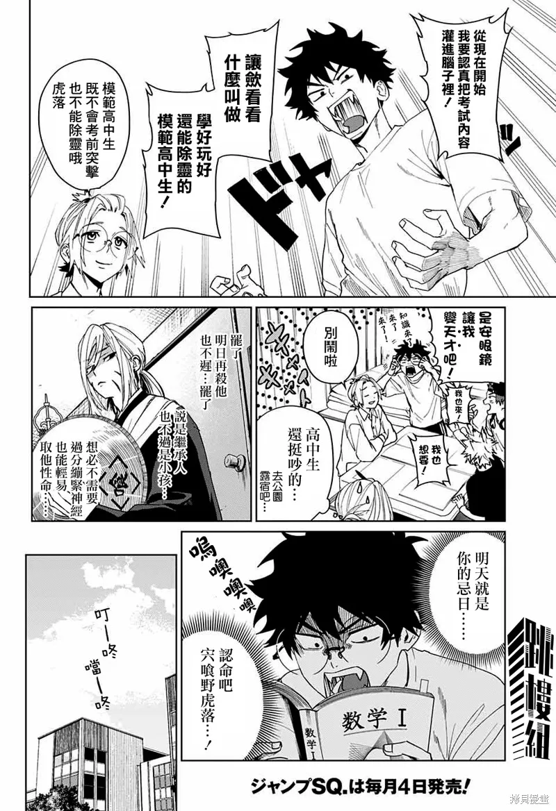 幻影敢死队,第08話,第16张