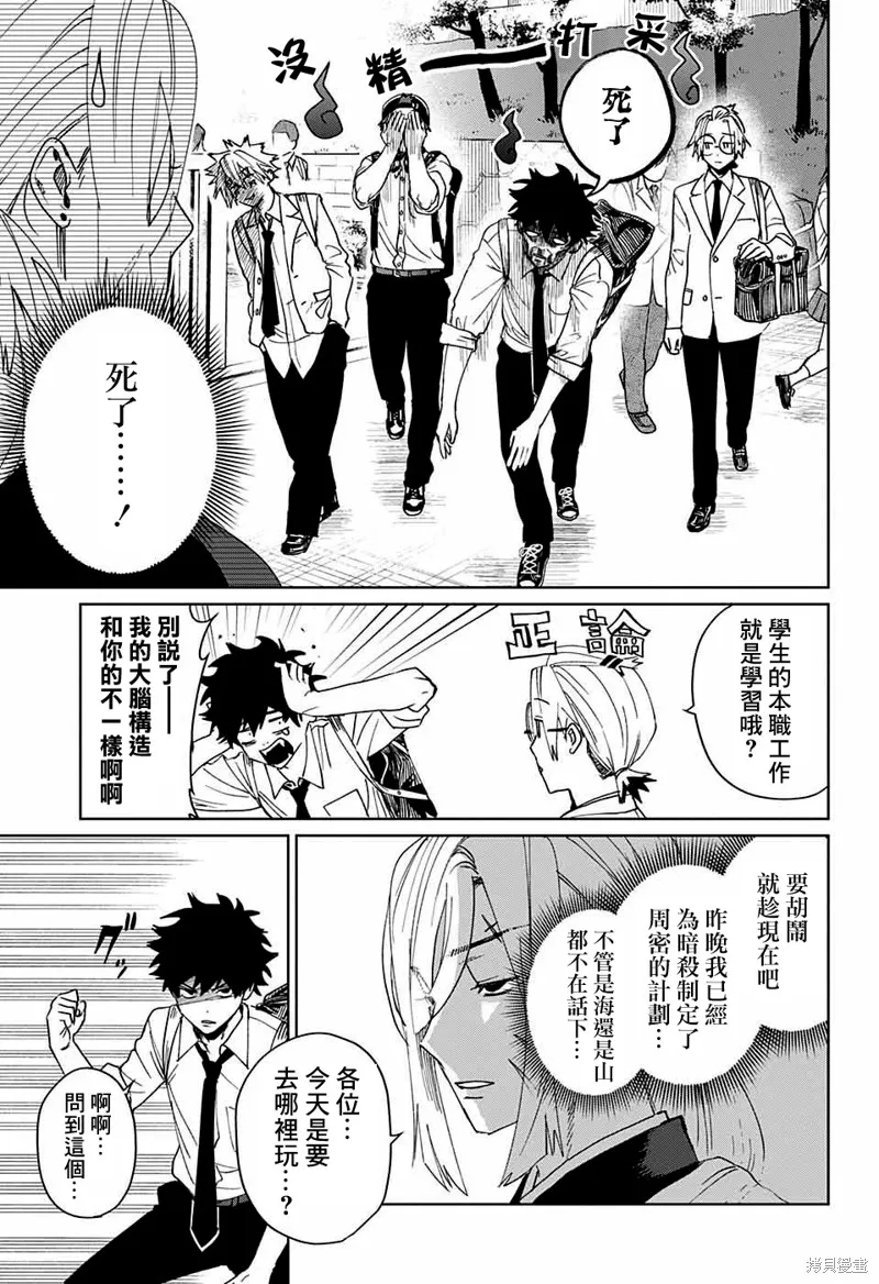 幻影敢死队,第08話,第17张