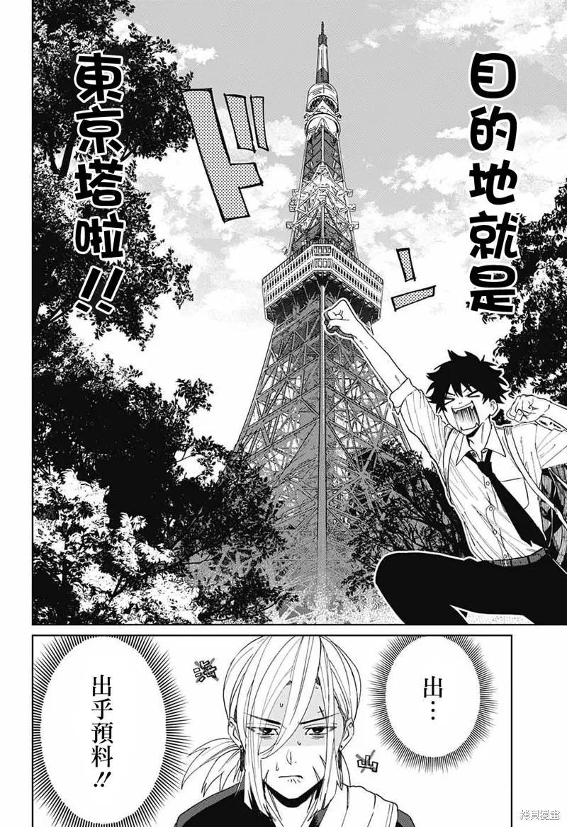 幻影敢死队,第08話,第18张