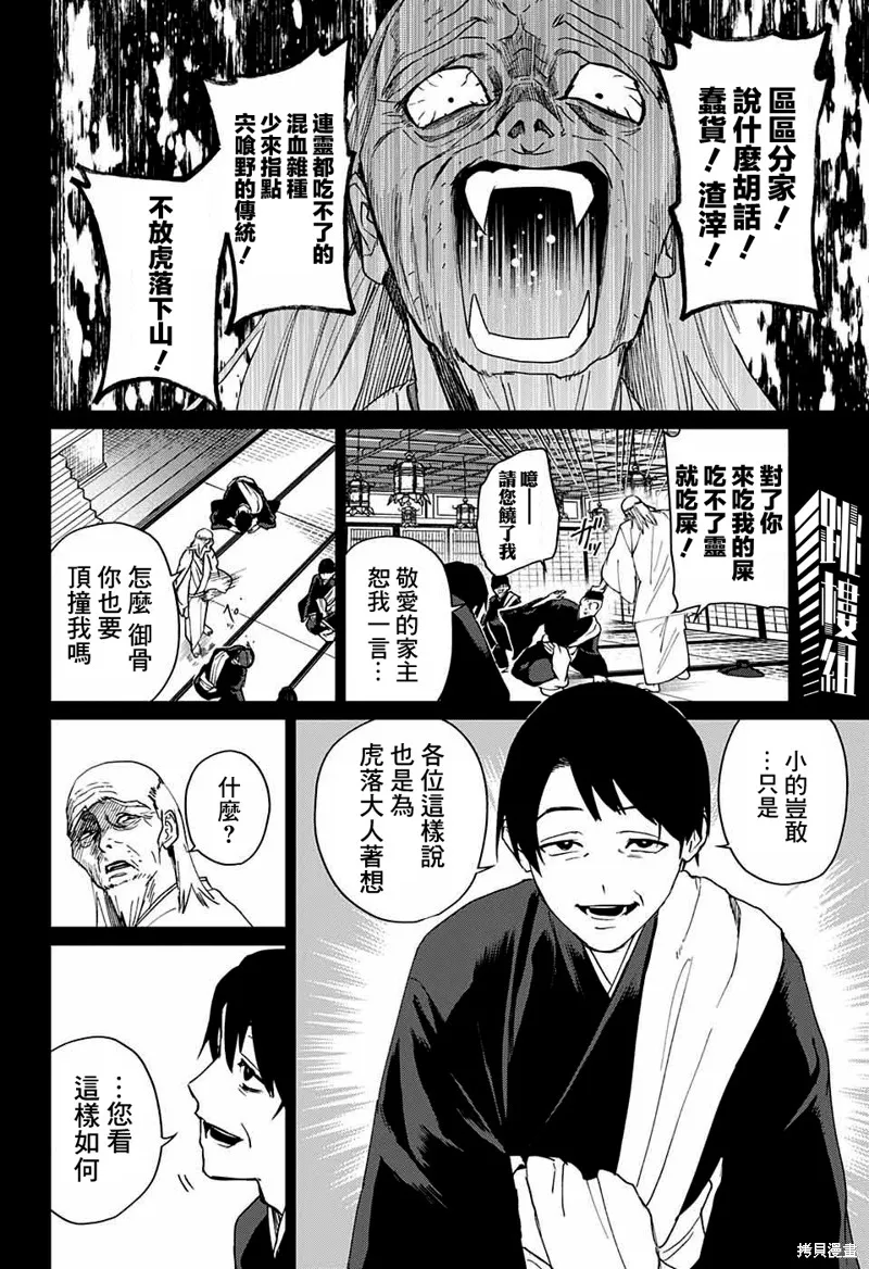 幻影敢死队,第08話,第2张