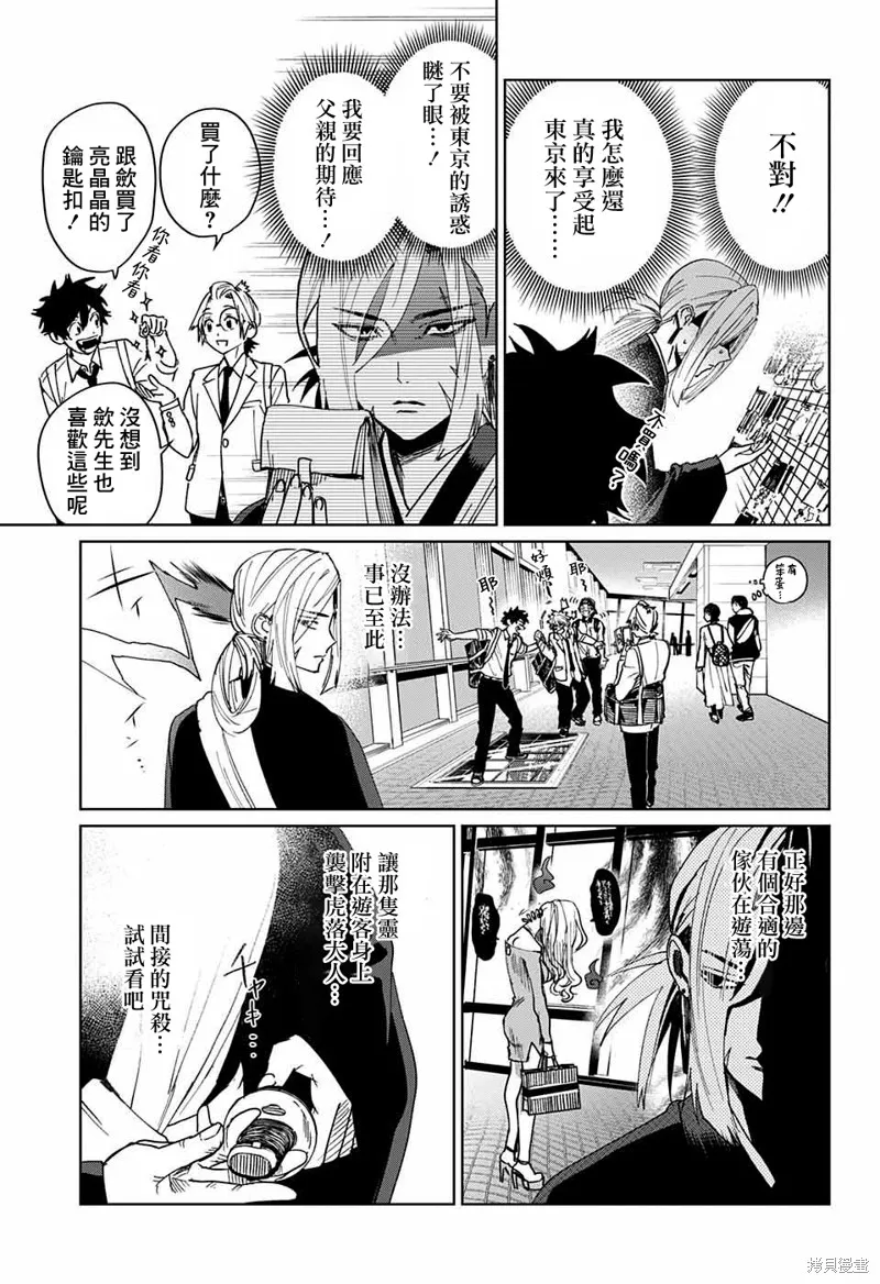 幻影敢死队,第08話,第21张