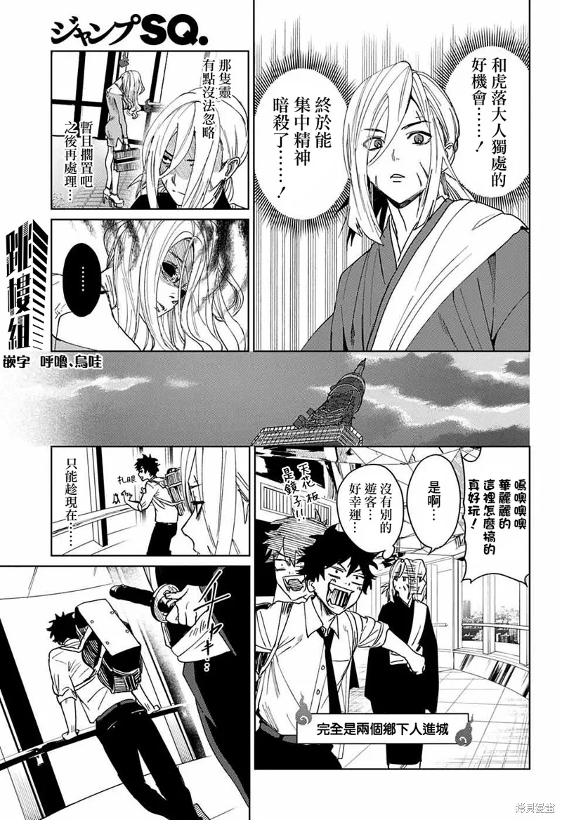 幻影敢死队,第08話,第23张