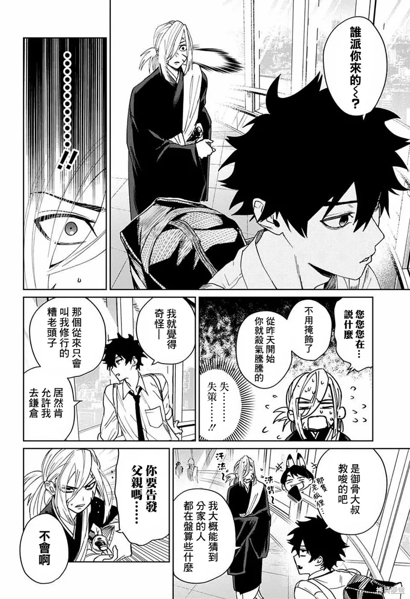 幻影敢死队,第08話,第24张