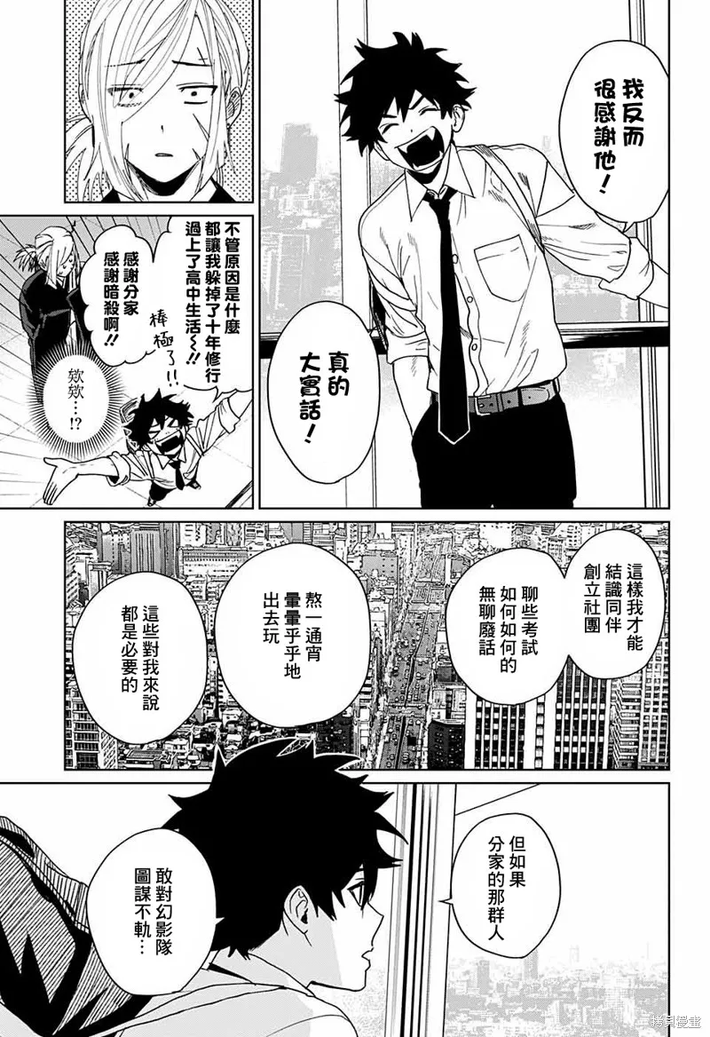 幻影敢死队,第08話,第25张