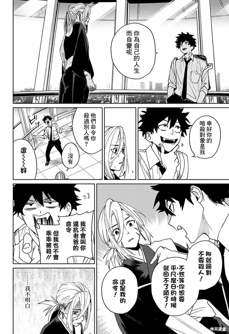 幻影敢死队,第08話,第28张