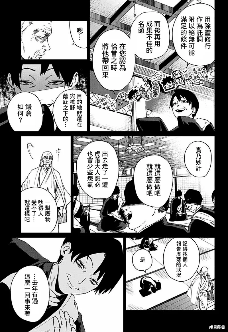 幻影敢死队,第08話,第3张