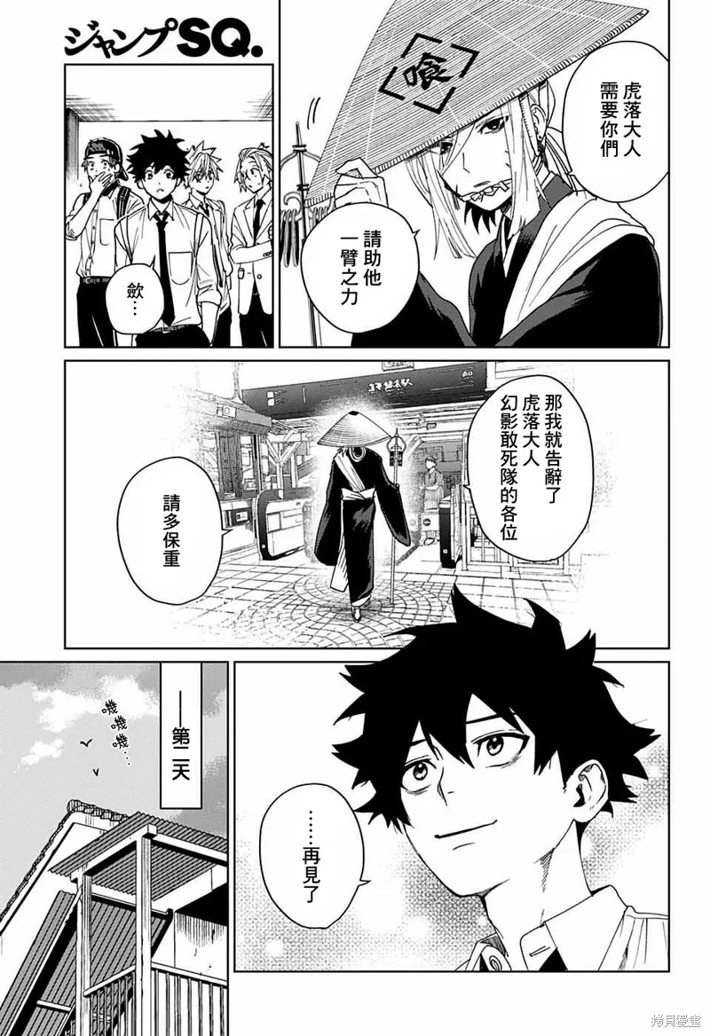 幻影敢死队,第08話,第33张