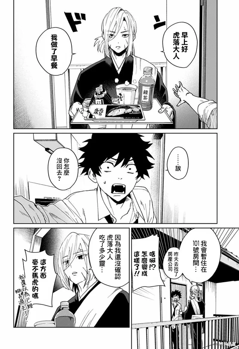 幻影敢死队,第08話,第34张