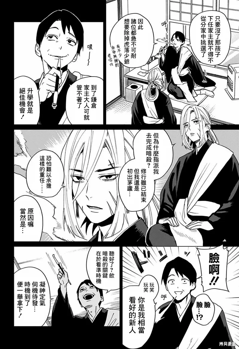 幻影敢死队,第08話,第4张