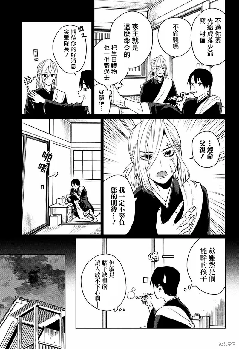 幻影敢死队,第08話,第5张