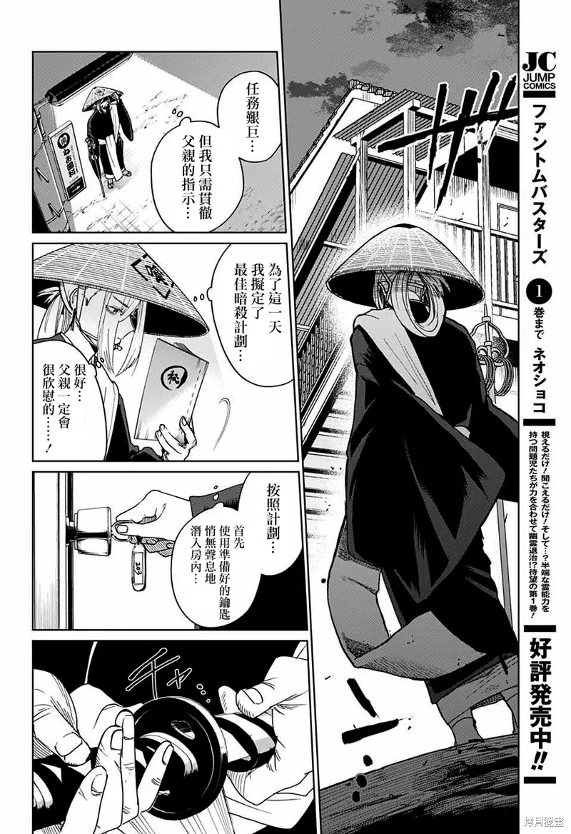 幻影敢死队,第08話,第6张