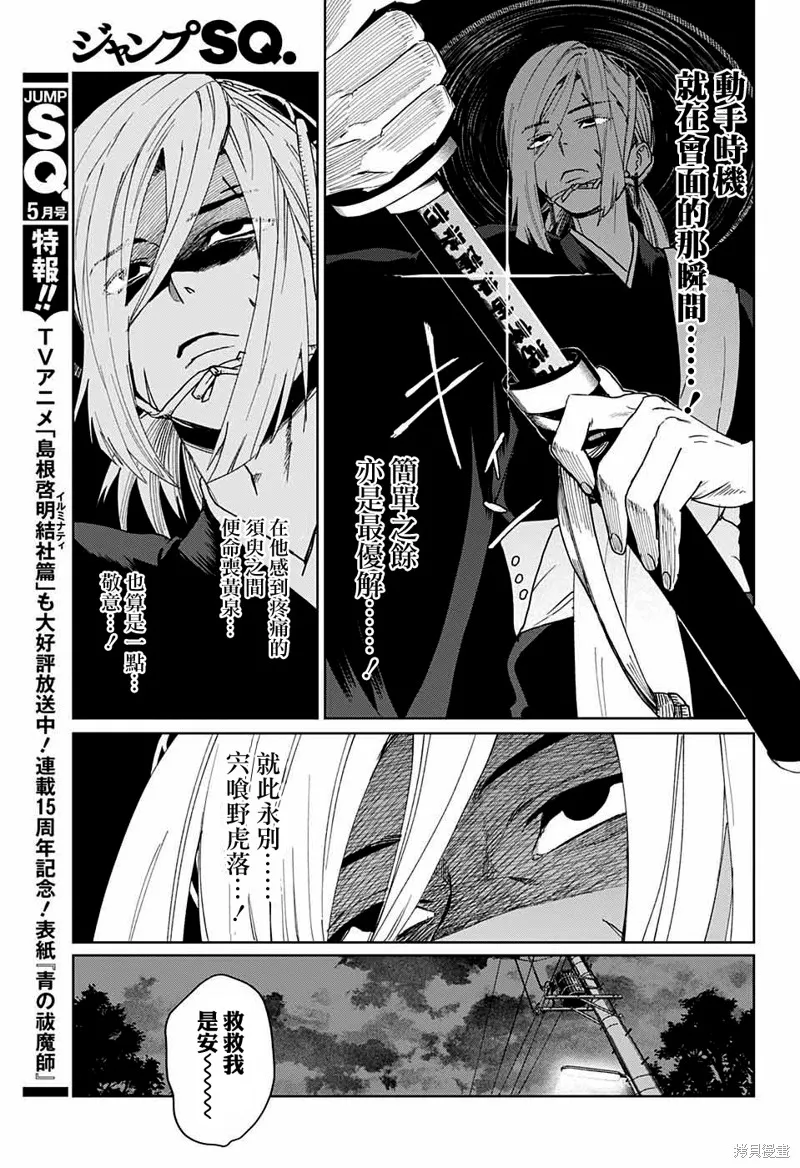 幻影敢死队,第08話,第7张