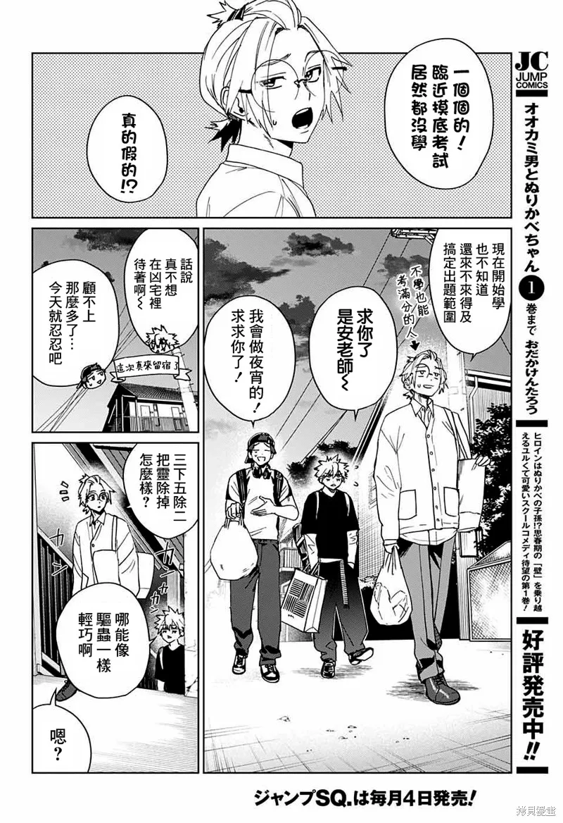 幻影敢死队,第08話,第8张
