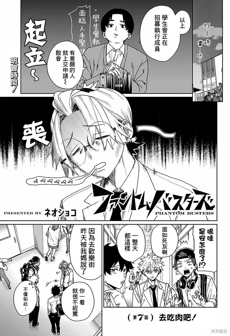 幻影敢死队,第07話,第1张