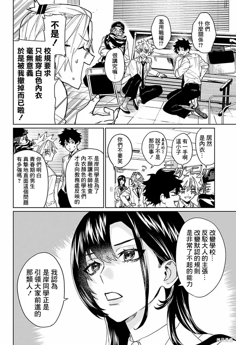 幻影敢死队,第07話,第10张