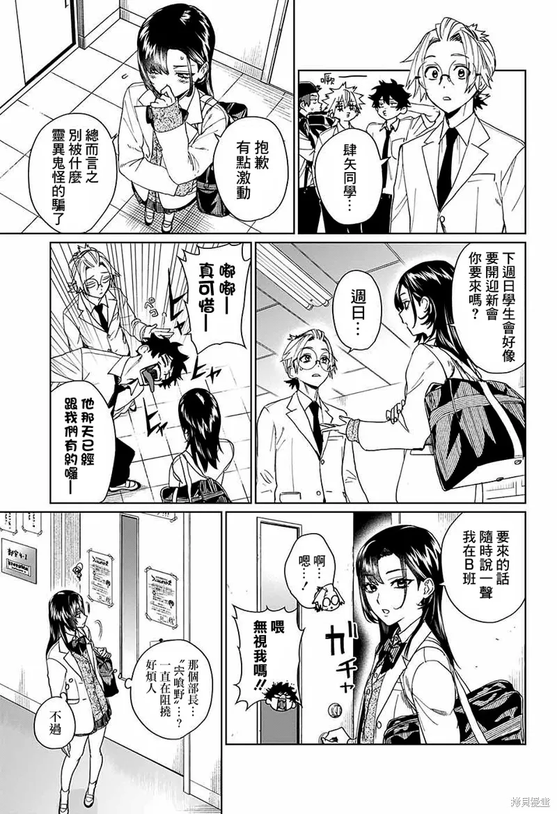幻影敢死队,第07話,第11张