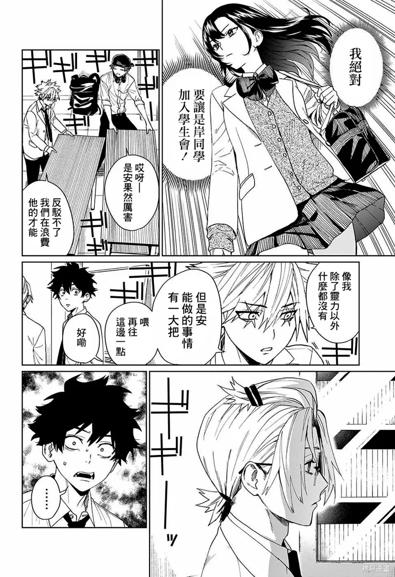 幻影敢死队,第07話,第12张