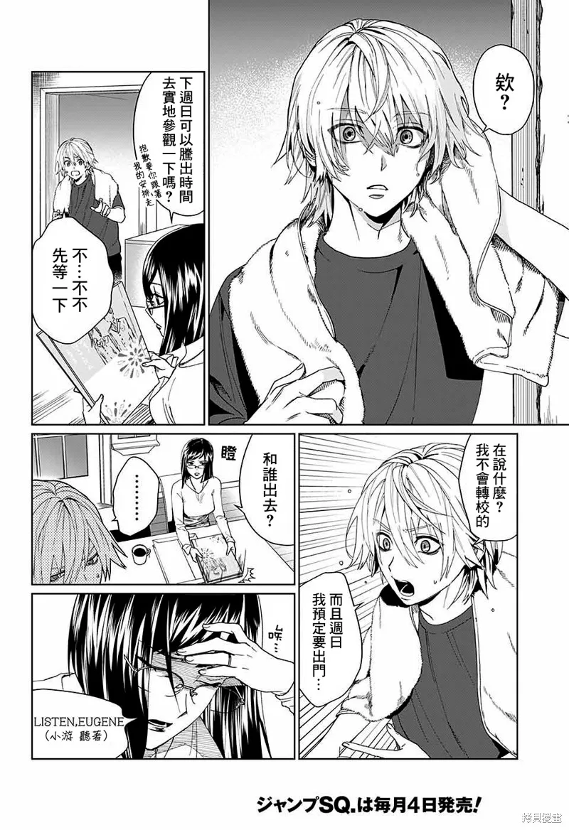 幻影敢死队,第07話,第14张