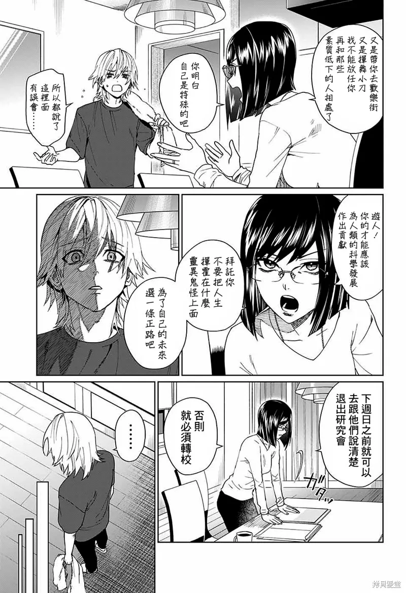 幻影敢死队,第07話,第15张