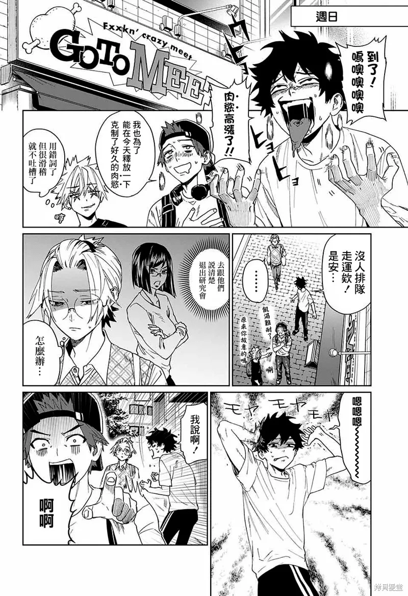 幻影敢死队,第07話,第16张
