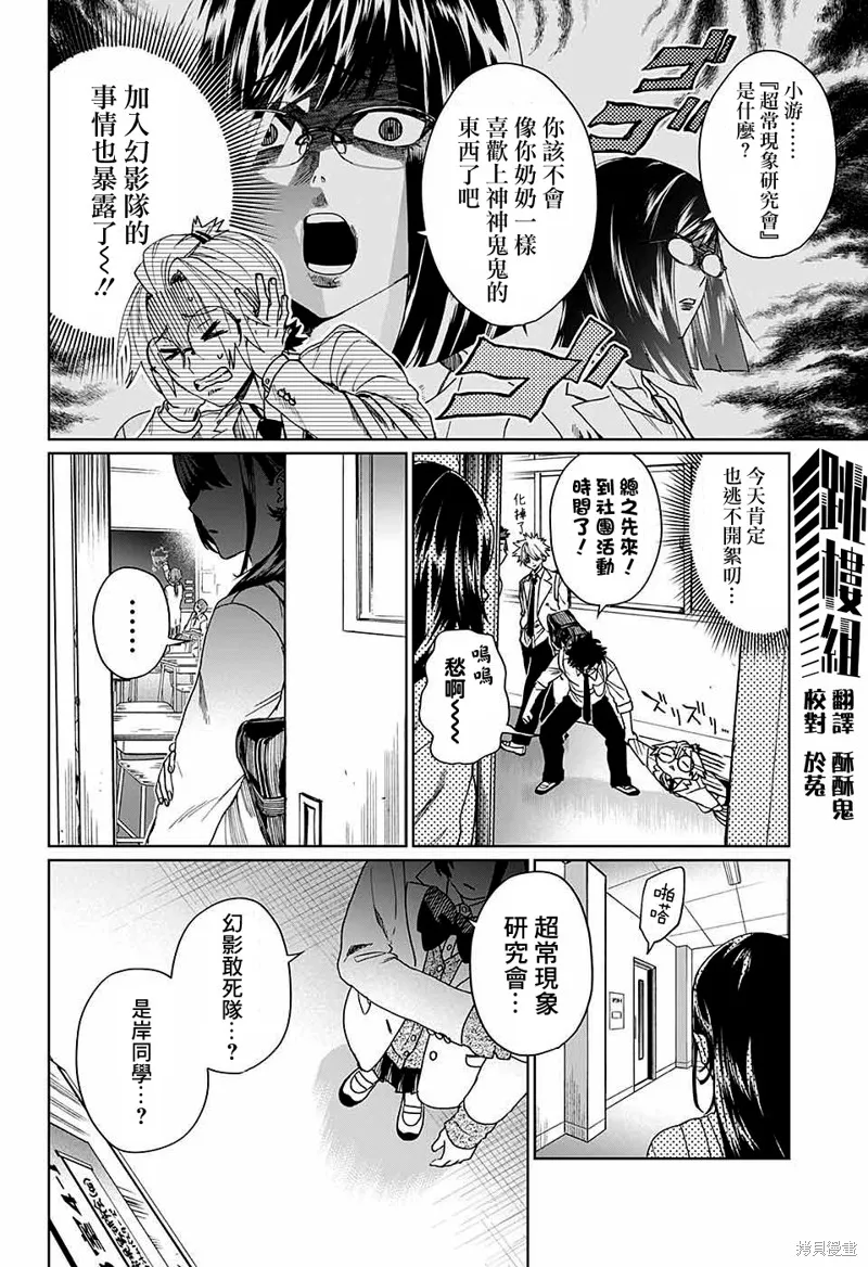 幻影敢死队,第07話,第2张