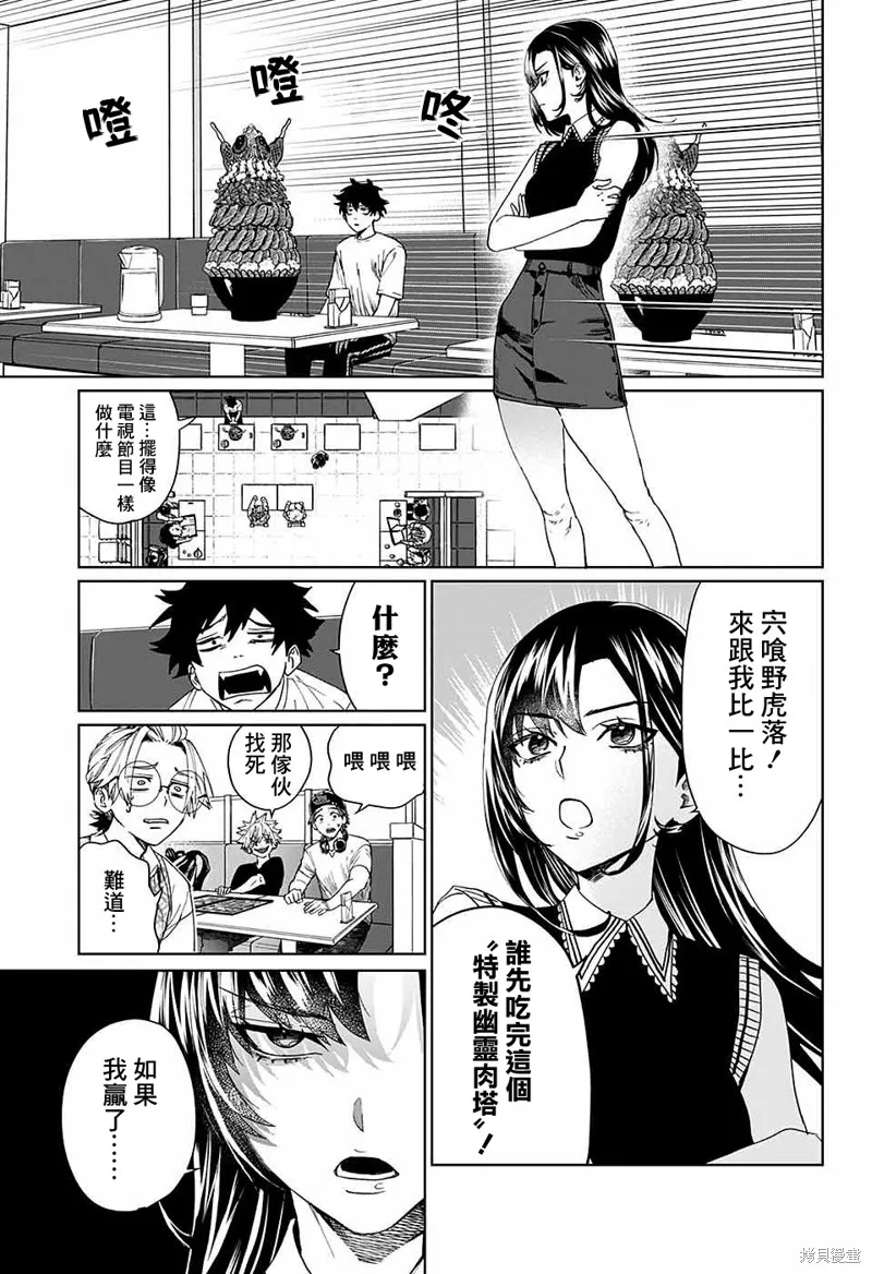 幻影敢死队,第07話,第21张