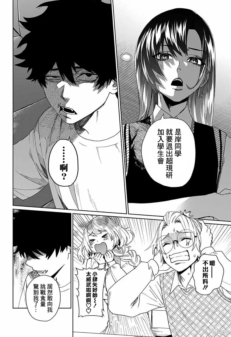 幻影敢死队,第07話,第22张