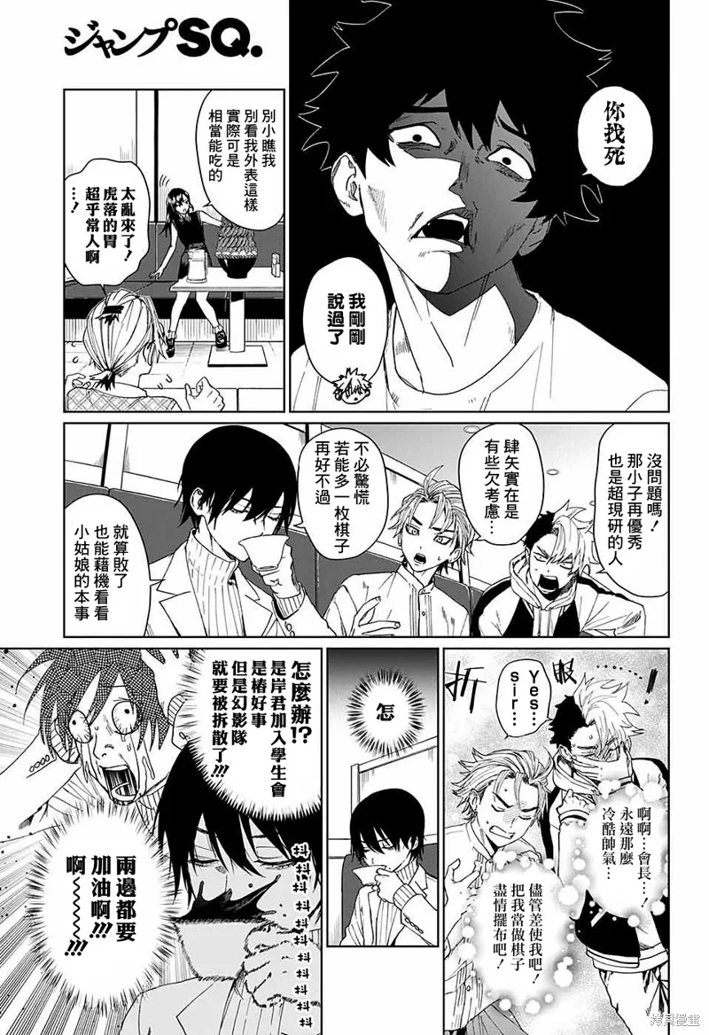幻影敢死队,第07話,第23张