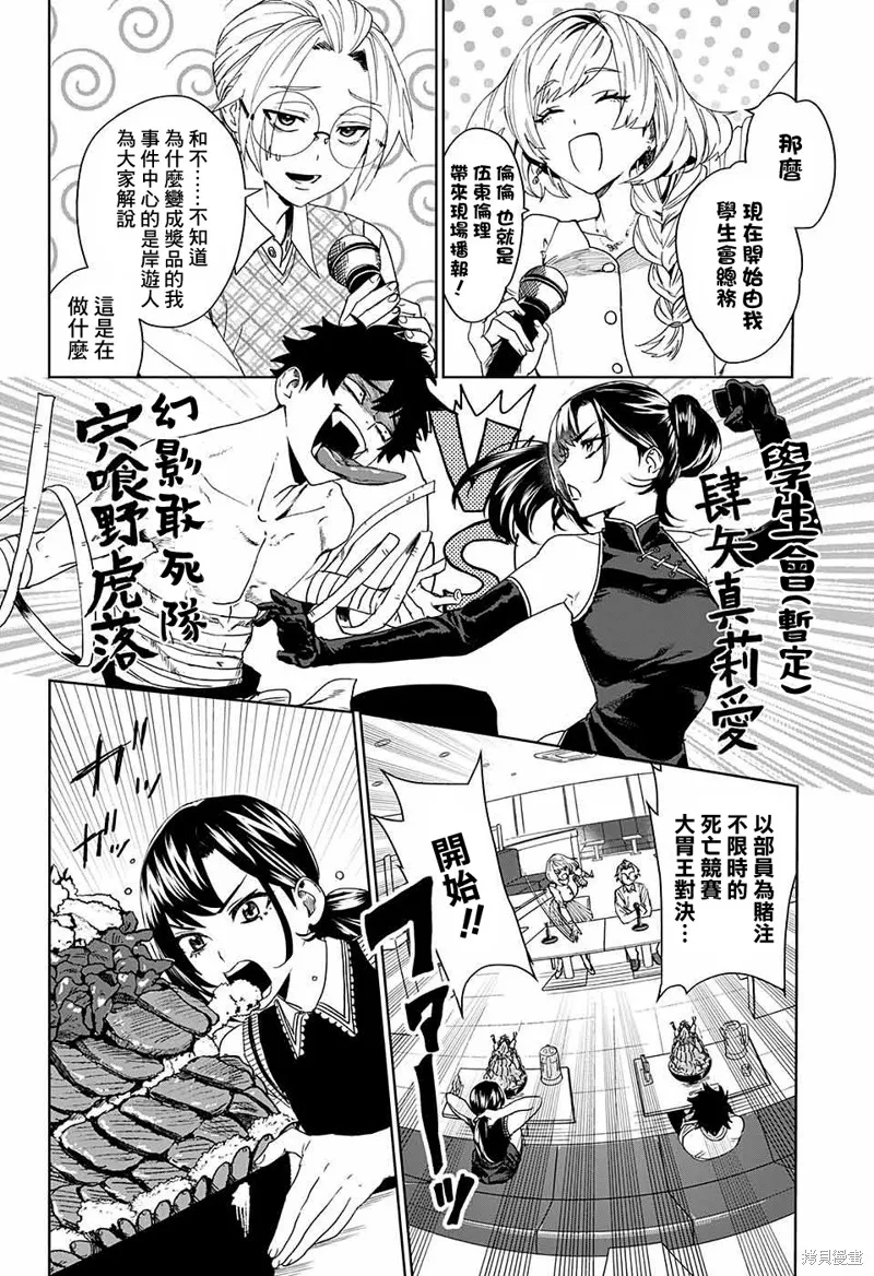 幻影敢死队,第07話,第24张