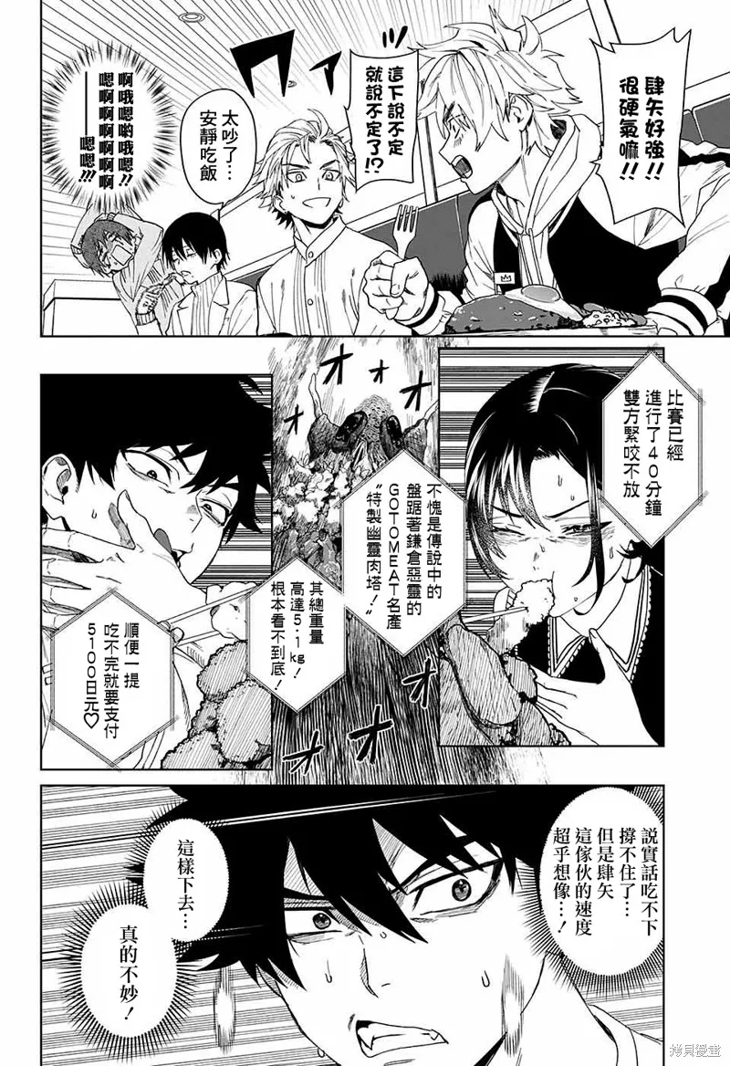 幻影敢死队,第07話,第28张