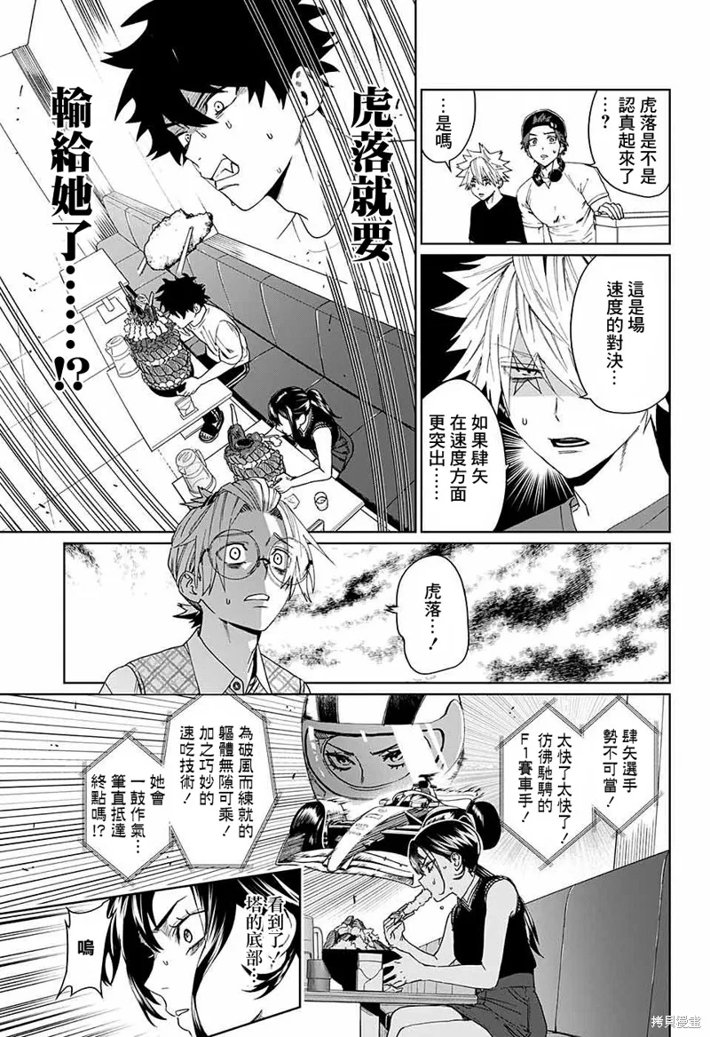 幻影敢死队,第07話,第29张