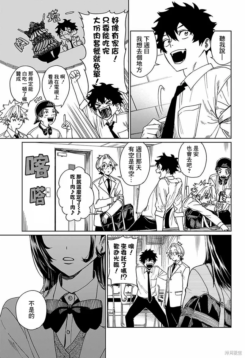 幻影敢死队,第07話,第3张